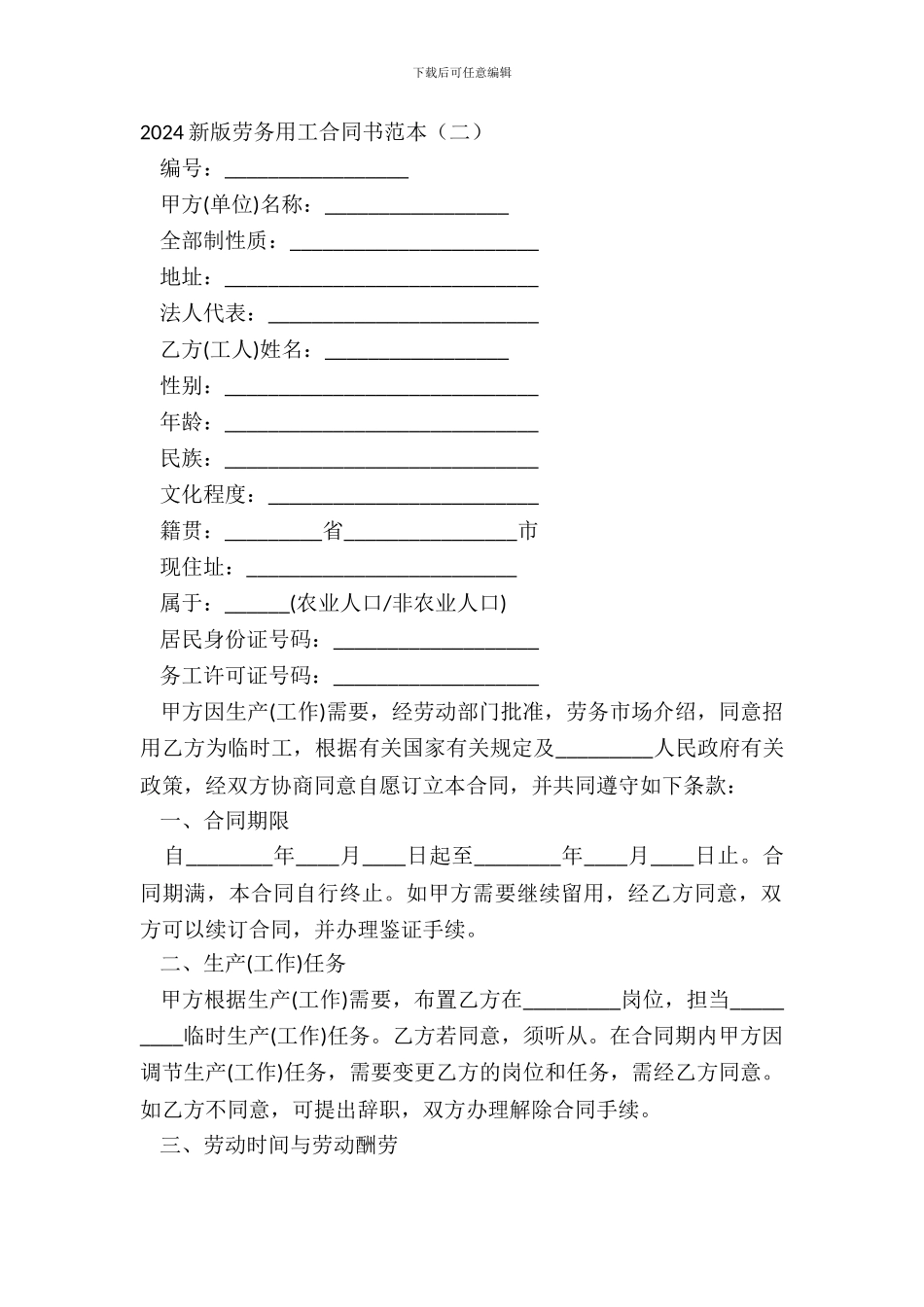 20XX新版劳务用工合同书范本二_第2页