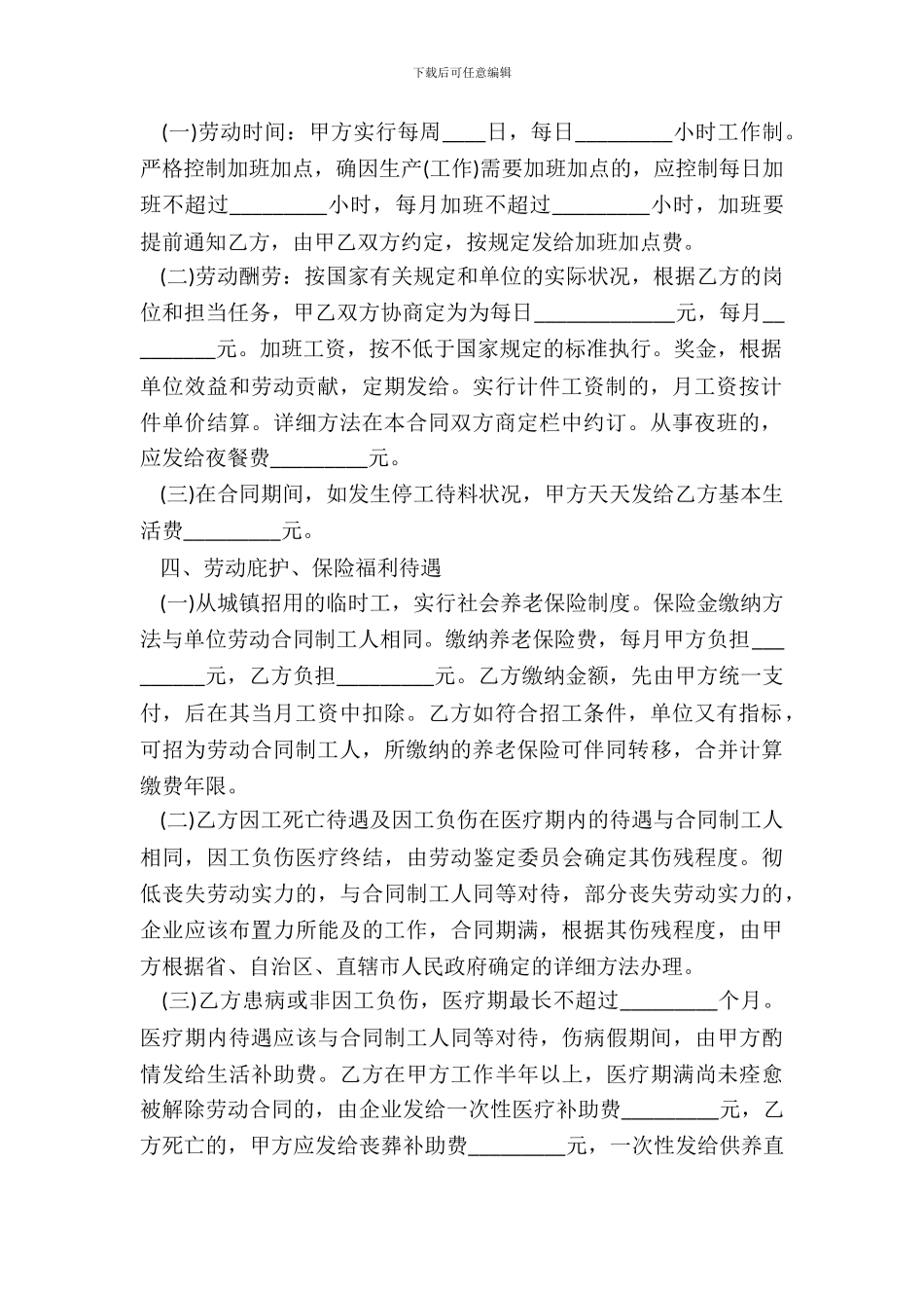20XX新版劳务用工合同书范本二_第3页