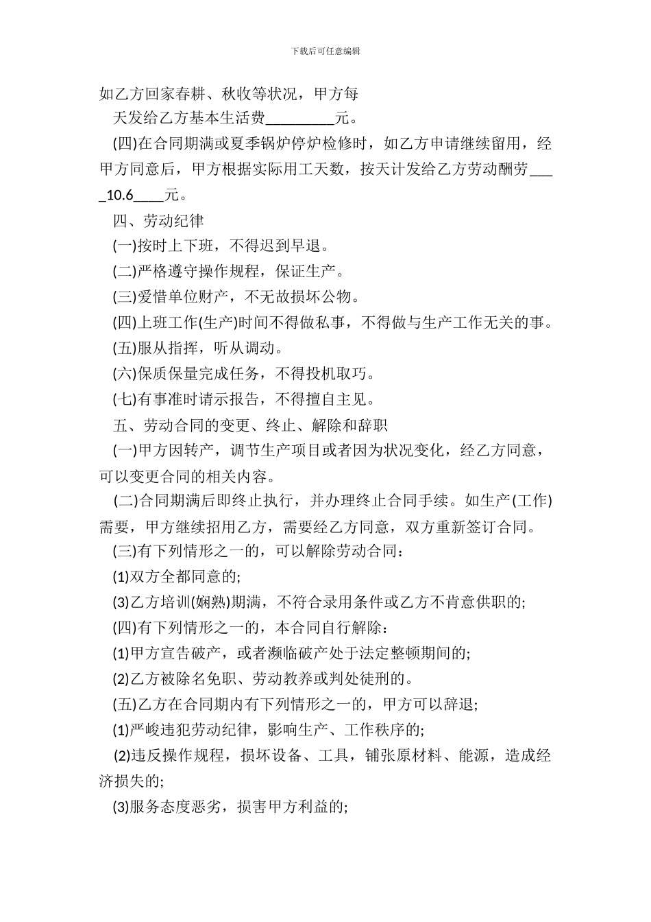 20XX新版劳务用工合同书范本_第3页