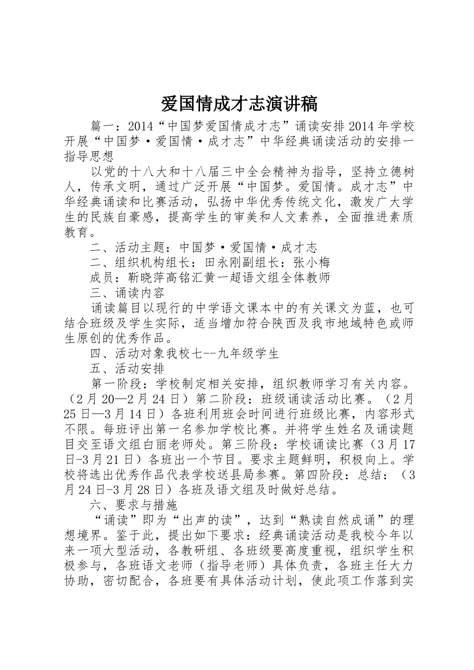 爱国情成才志演讲稿_第1页