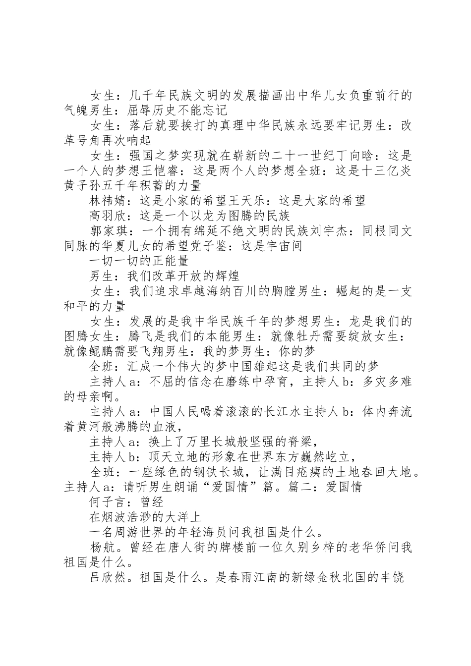 爱国情成才志演讲稿_第3页