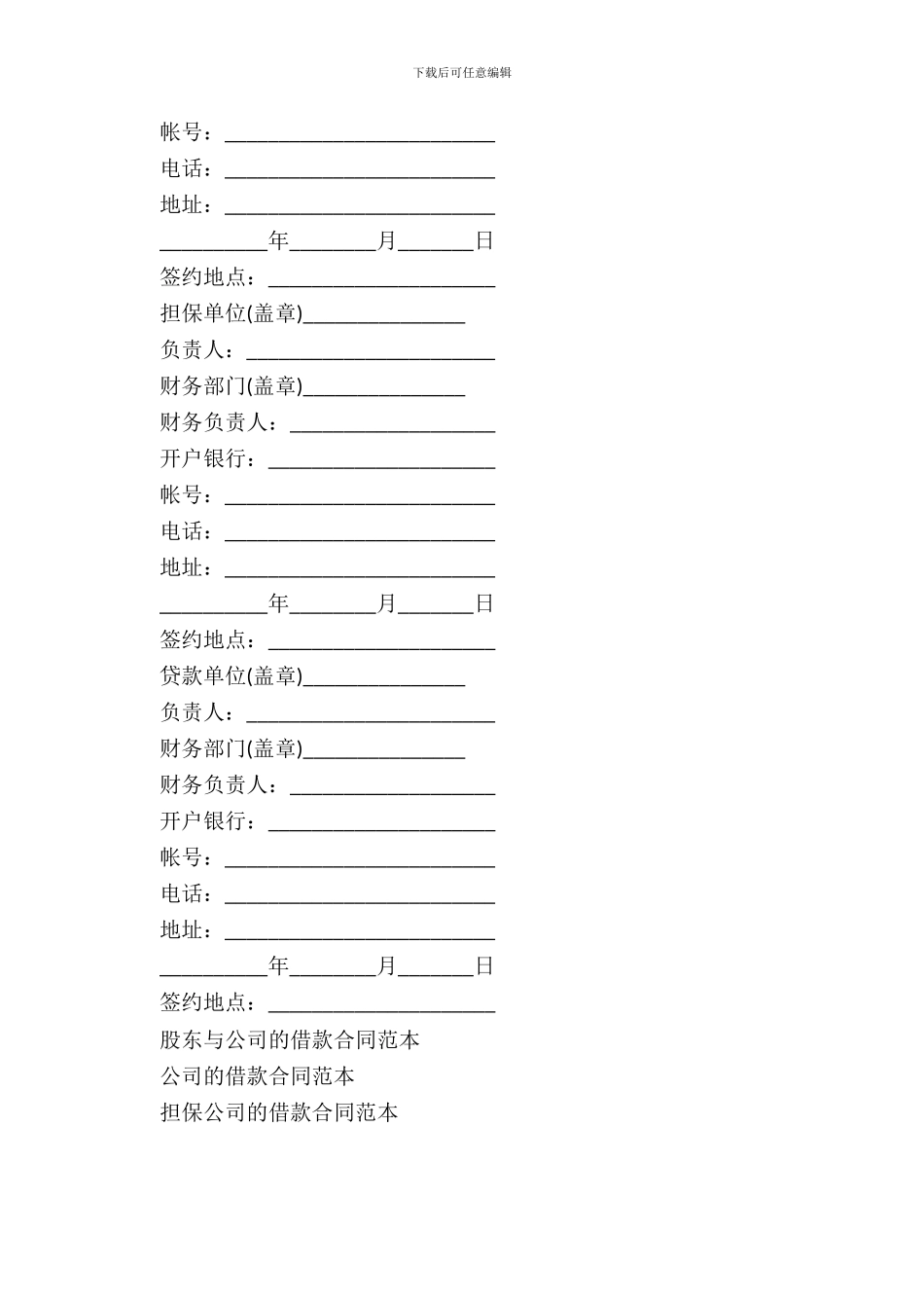 20XX新精选投资公司的借款合同_第3页