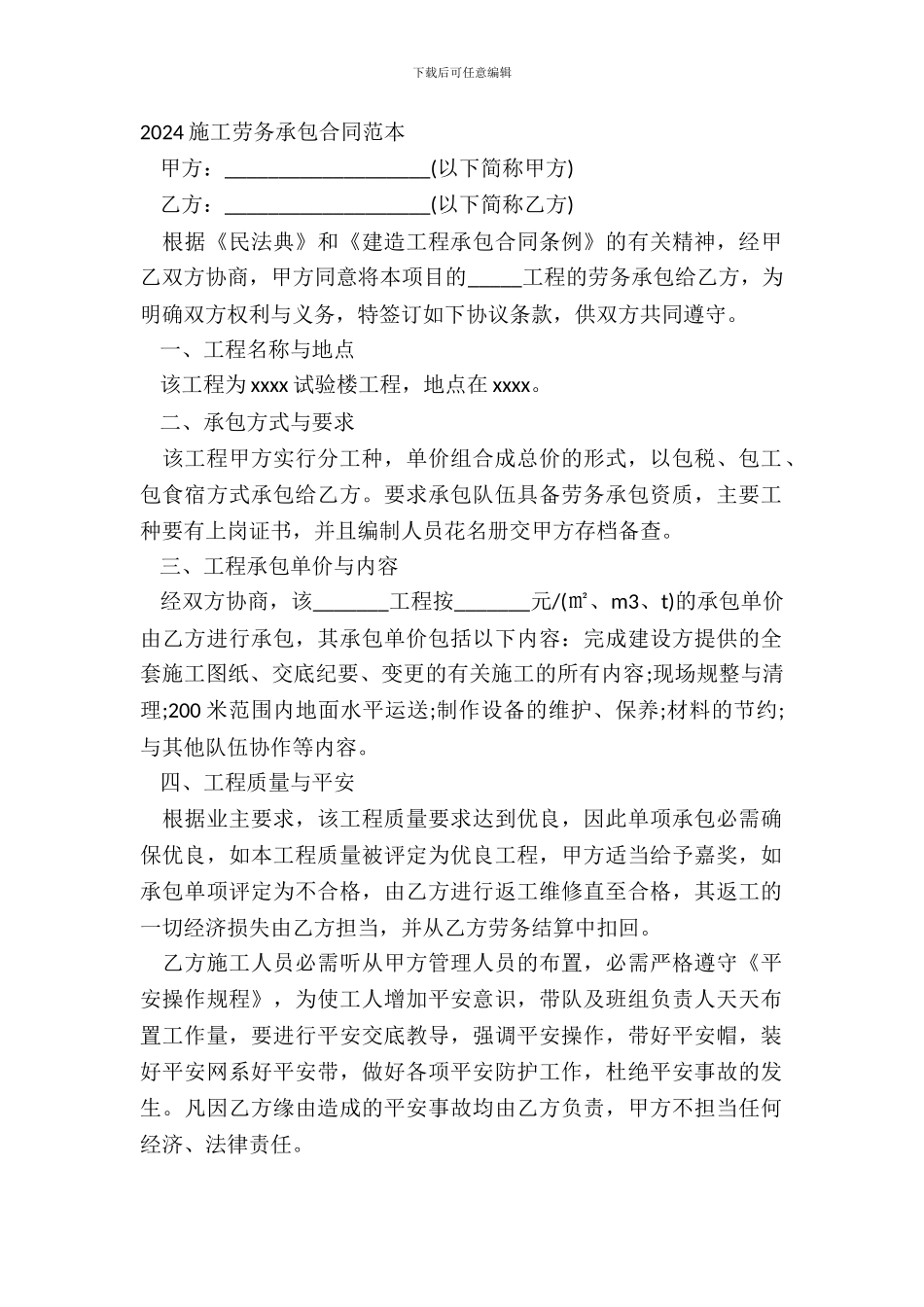 20XX施工劳务承包合同范本_第2页