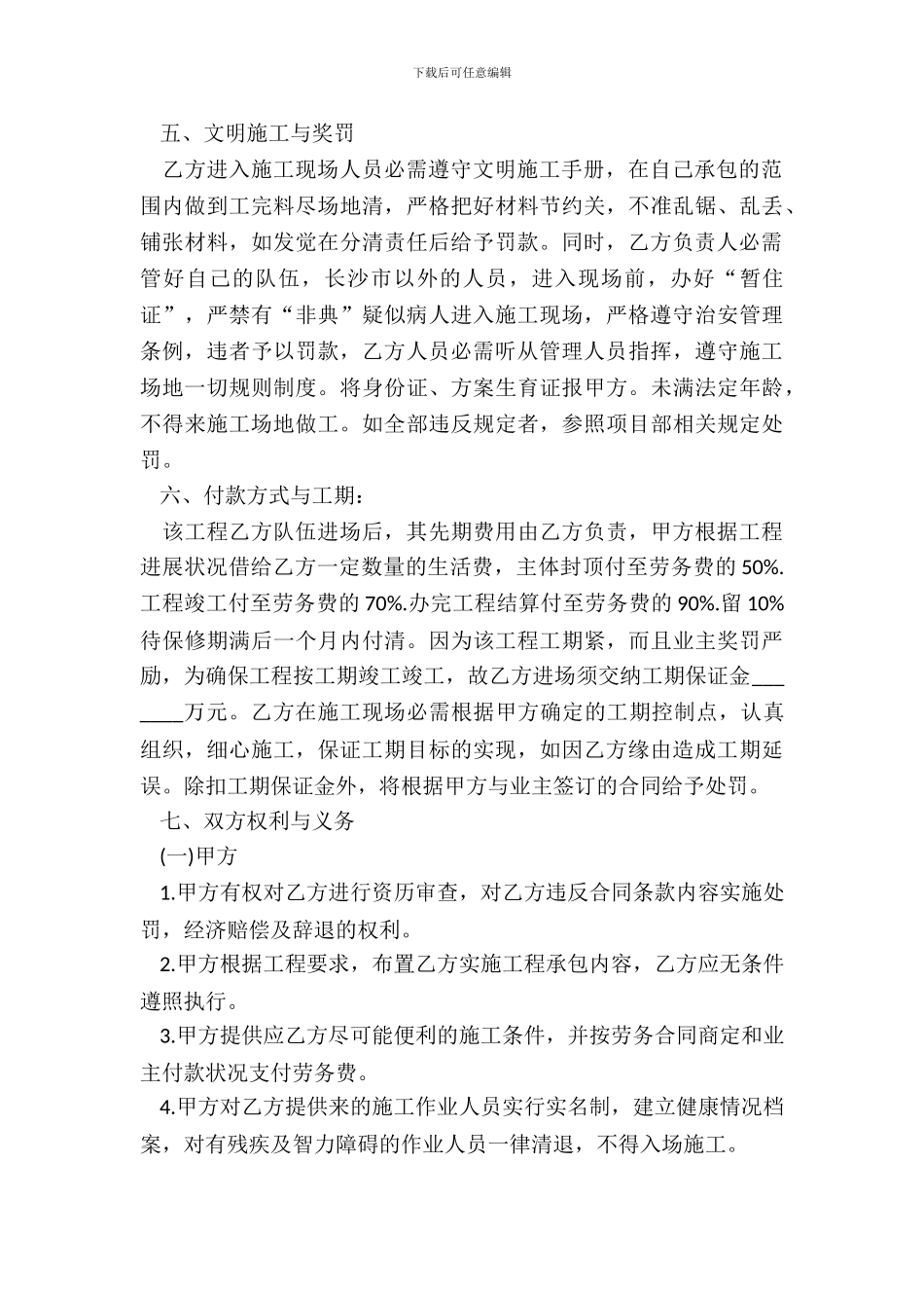20XX施工劳务承包合同范本_第3页