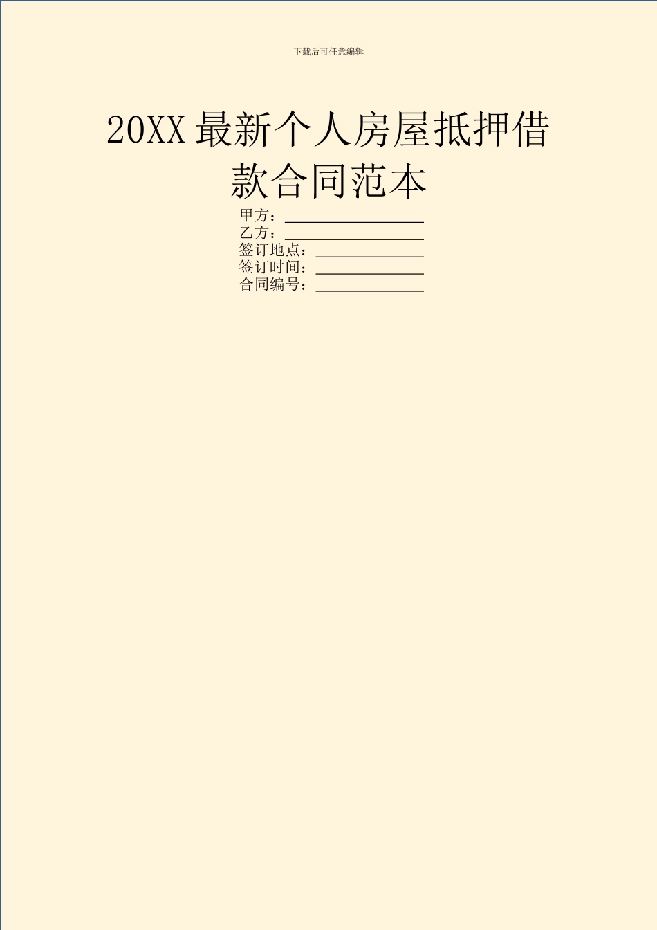 20XX最新个人房屋抵押借款合同范本_第1页