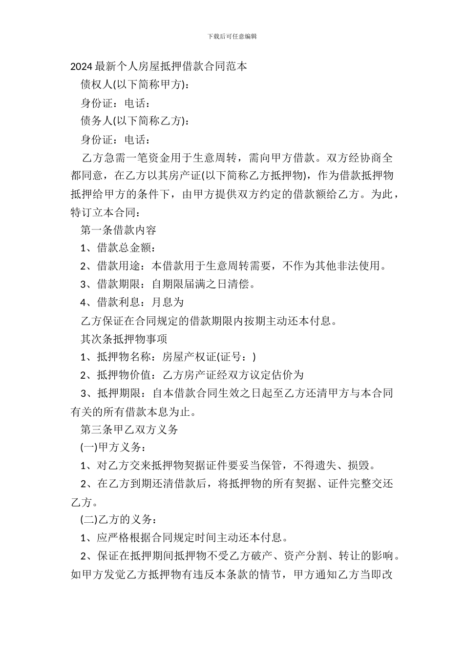 20XX最新个人房屋抵押借款合同范本_第2页