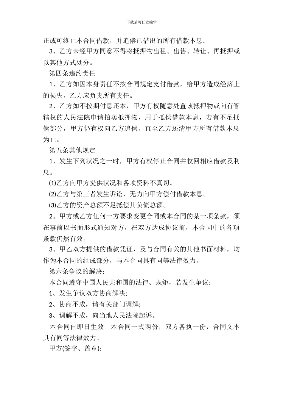 20XX最新个人房屋抵押借款合同范本_第3页