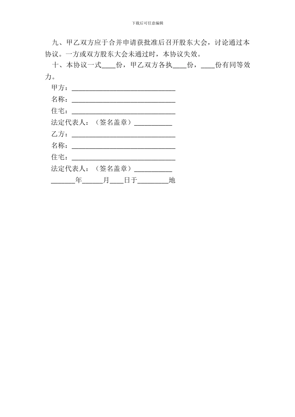 20XX最新公司合并协议_第3页