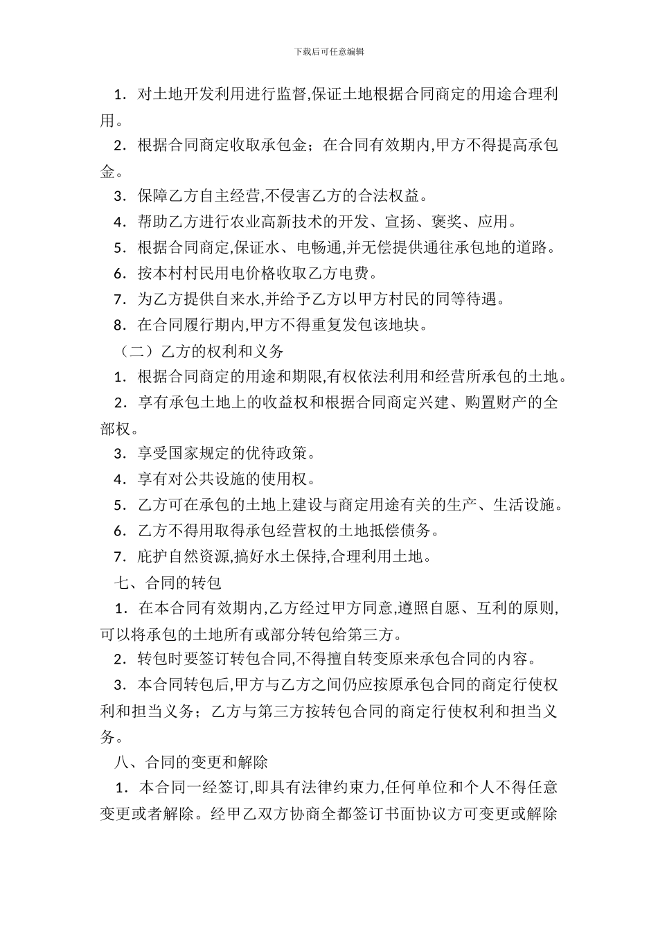 20XX最新农村土地承包合同样本_第3页