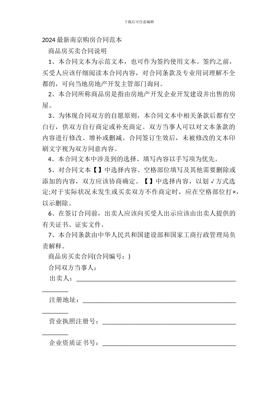 20XX最新南京购房合同范本_第2页