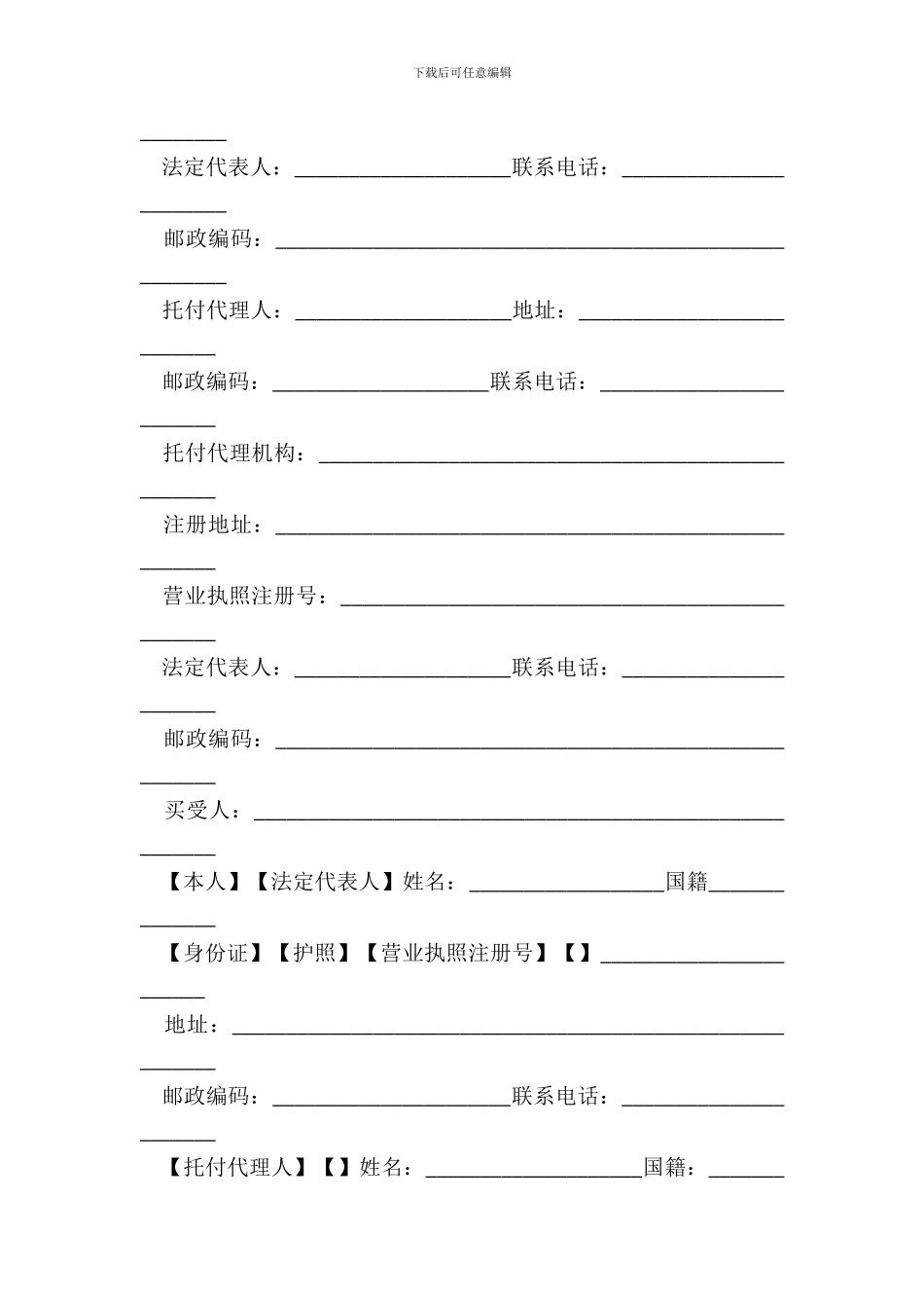 20XX最新南京购房合同范本_第3页