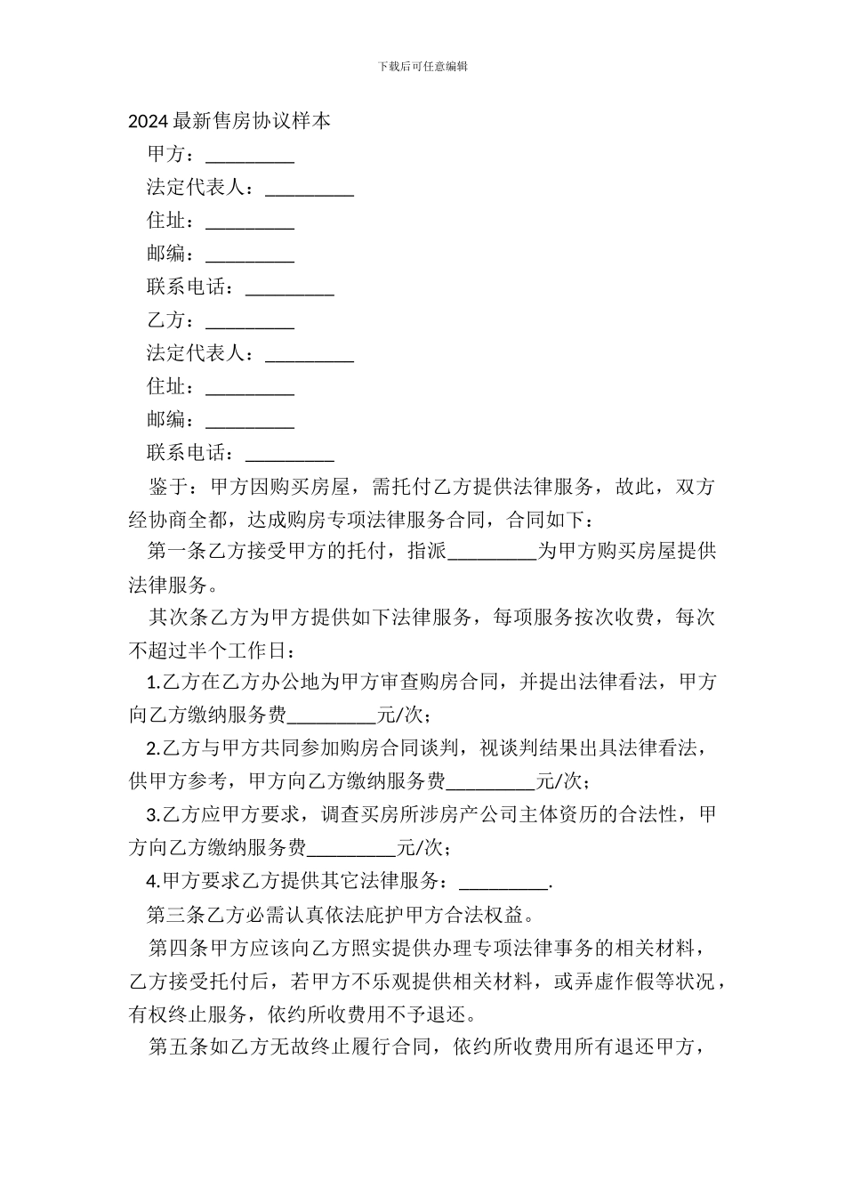 20XX最新售房协议样本_第2页