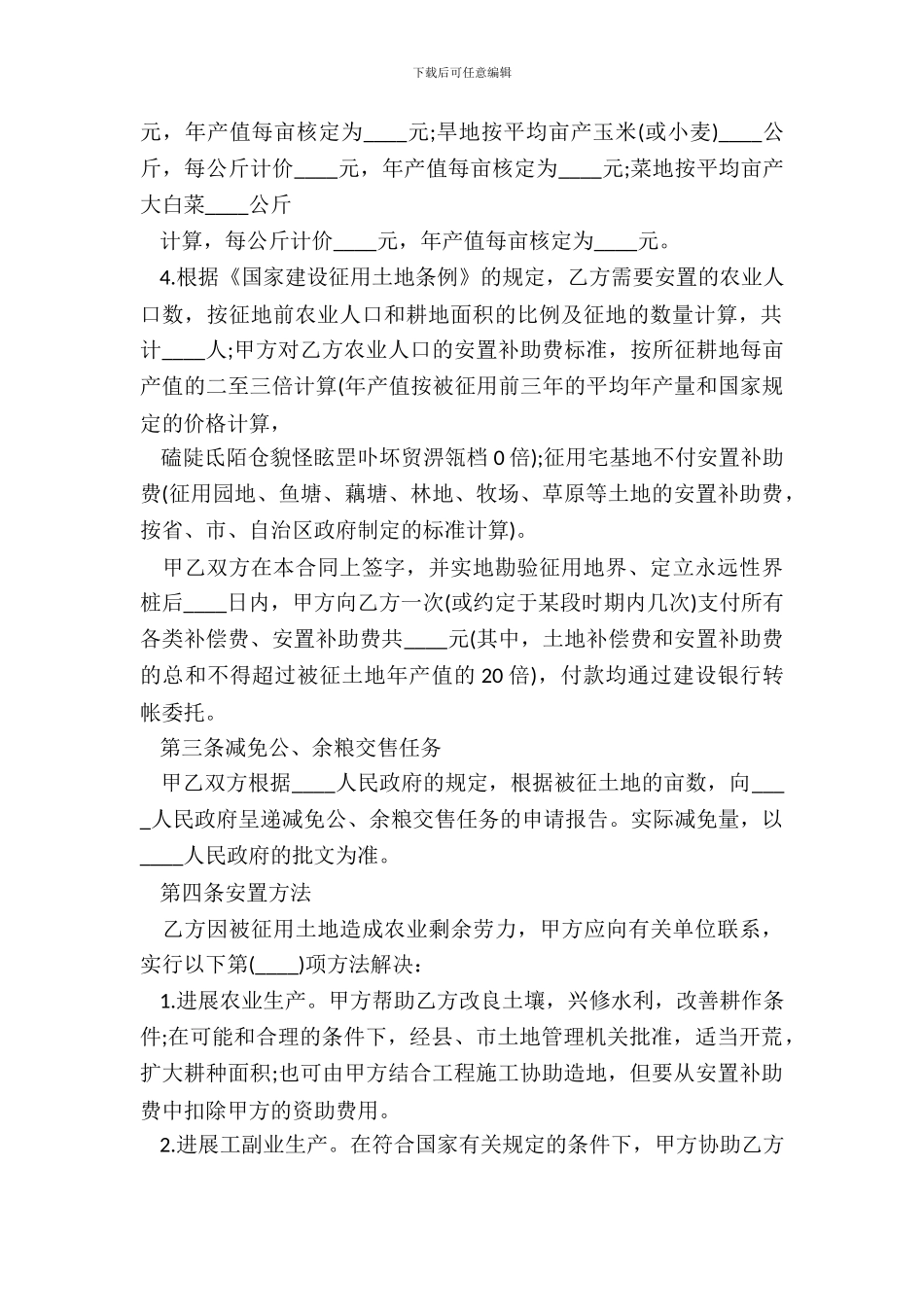 20XX最新土地征用合同范本_第3页