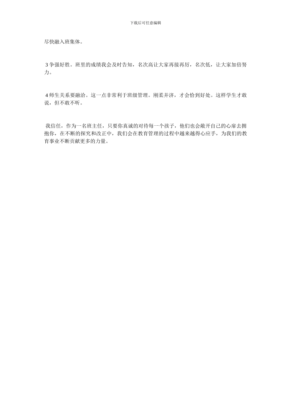 20XX最新小学班主任工作总结范文_第2页