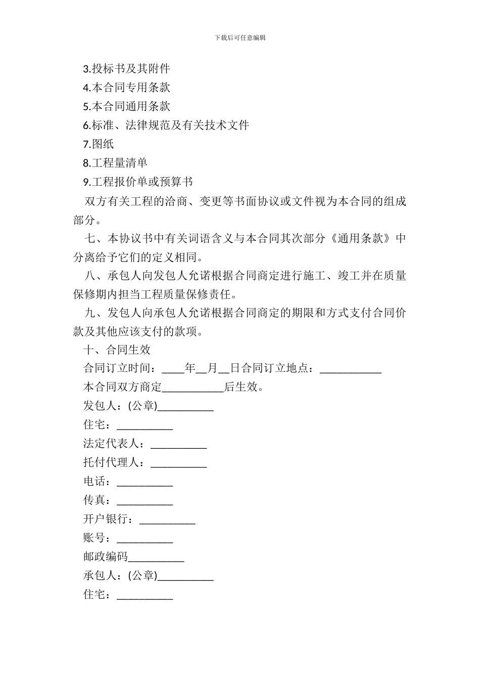 20XX最新建筑工程承揽合同范本_第3页