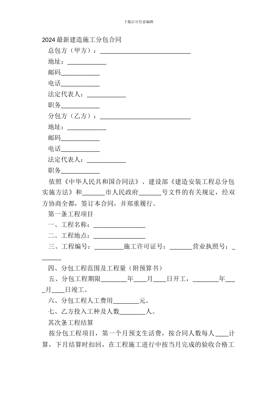 20XX最新建筑施工分包合同_第2页