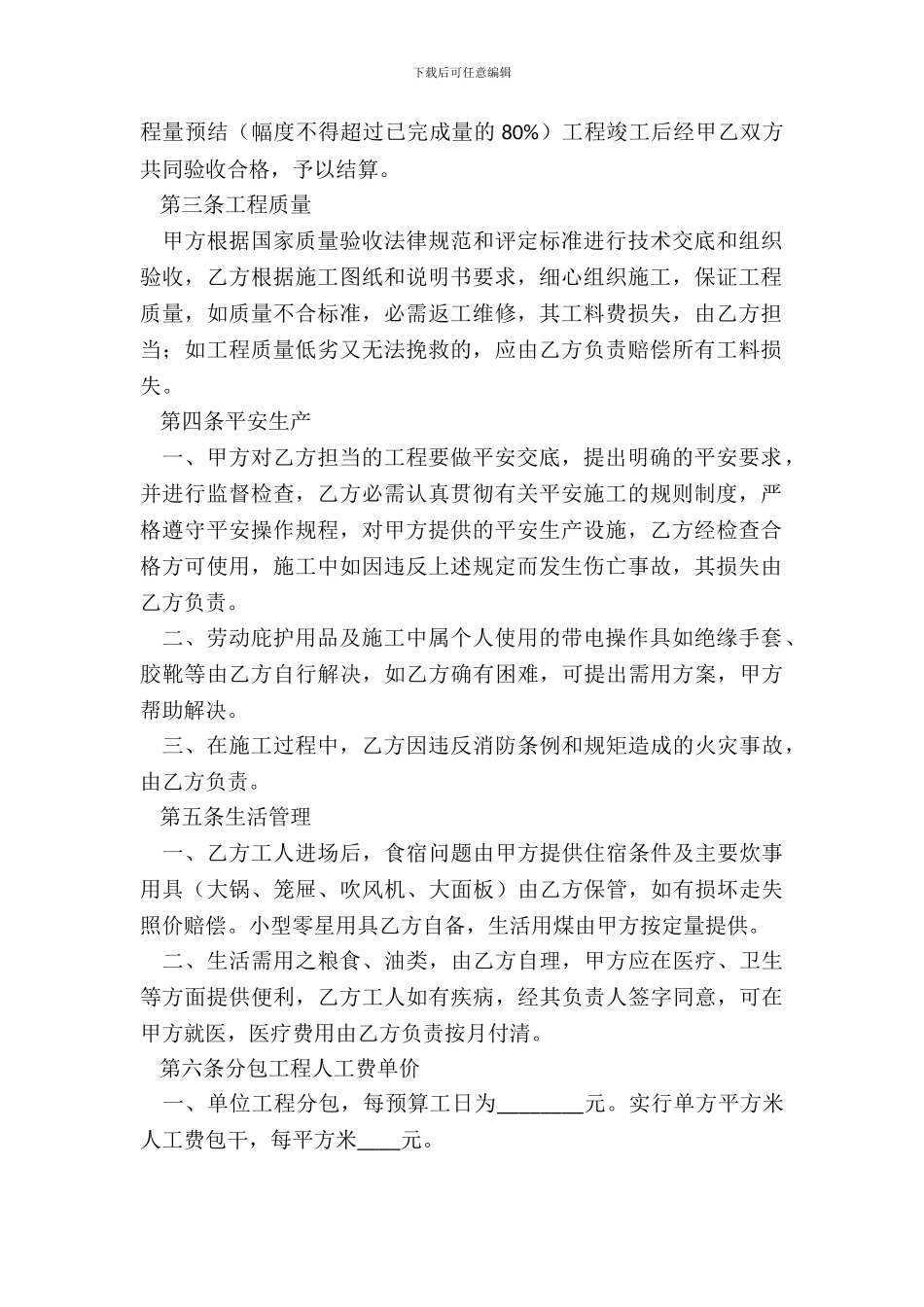 20XX最新建筑施工分包合同_第3页