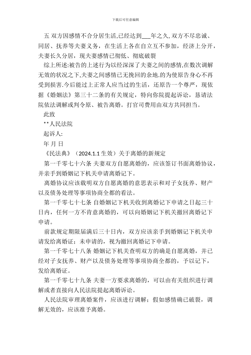 20XX最新感情破裂离婚起诉书范本是怎样的。_第3页