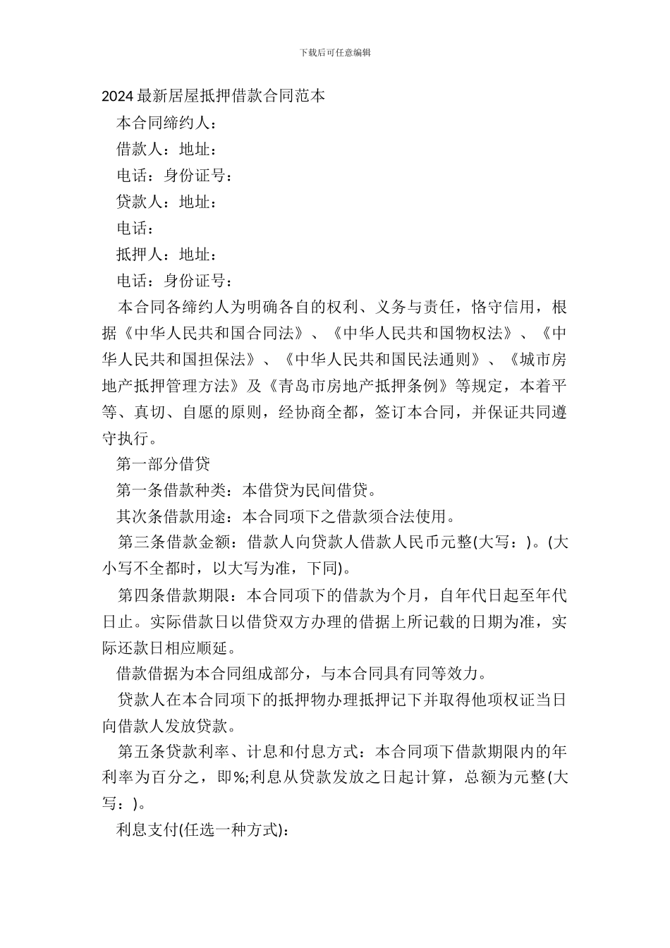 20XX最新房屋抵押借款合同范本_第2页