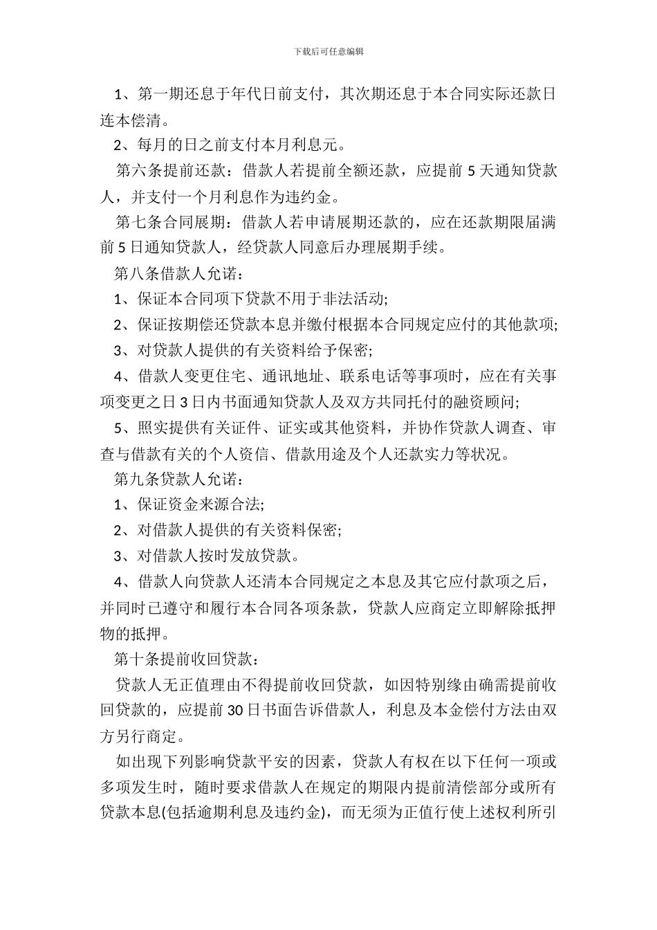 20XX最新房屋抵押借款合同范本_第3页