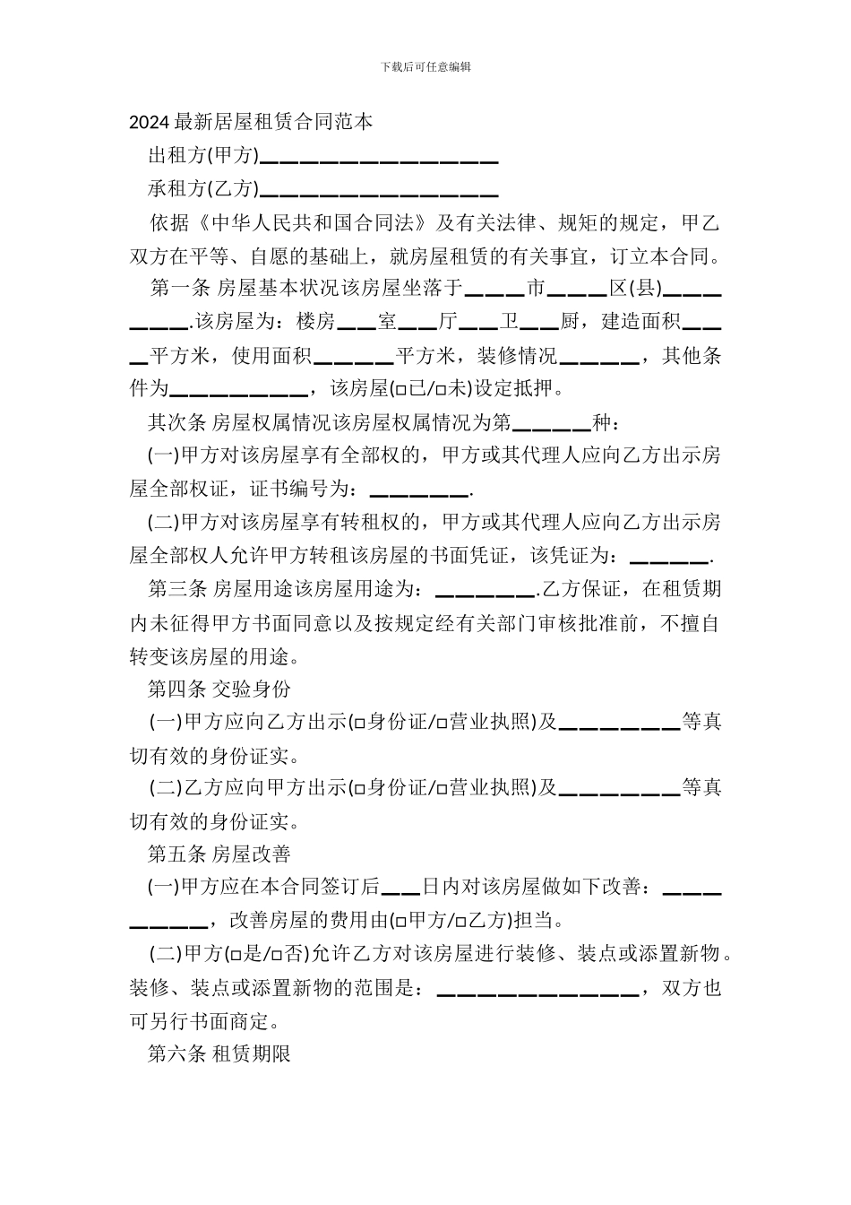 20XX最新房屋租赁合同范本_第2页