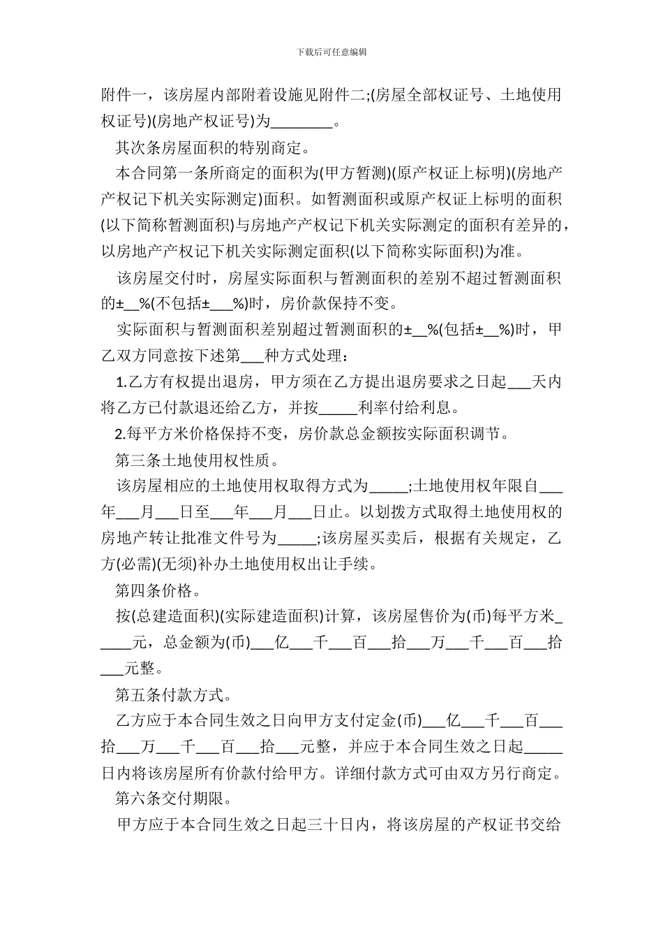 20XX最新房屋转让合同范本_第3页