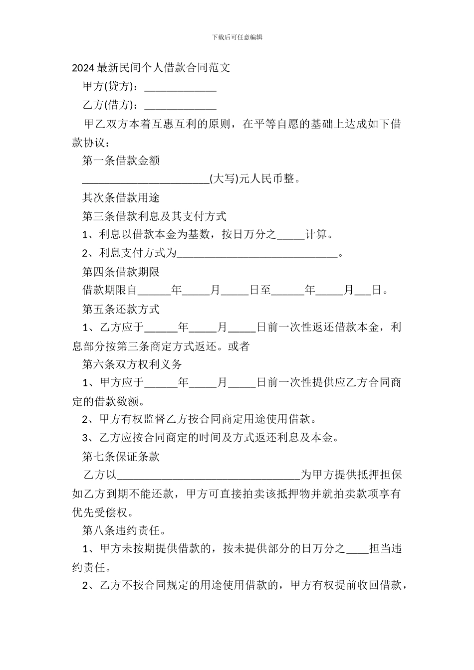 20XX最新民间个人借款合同范文_第2页