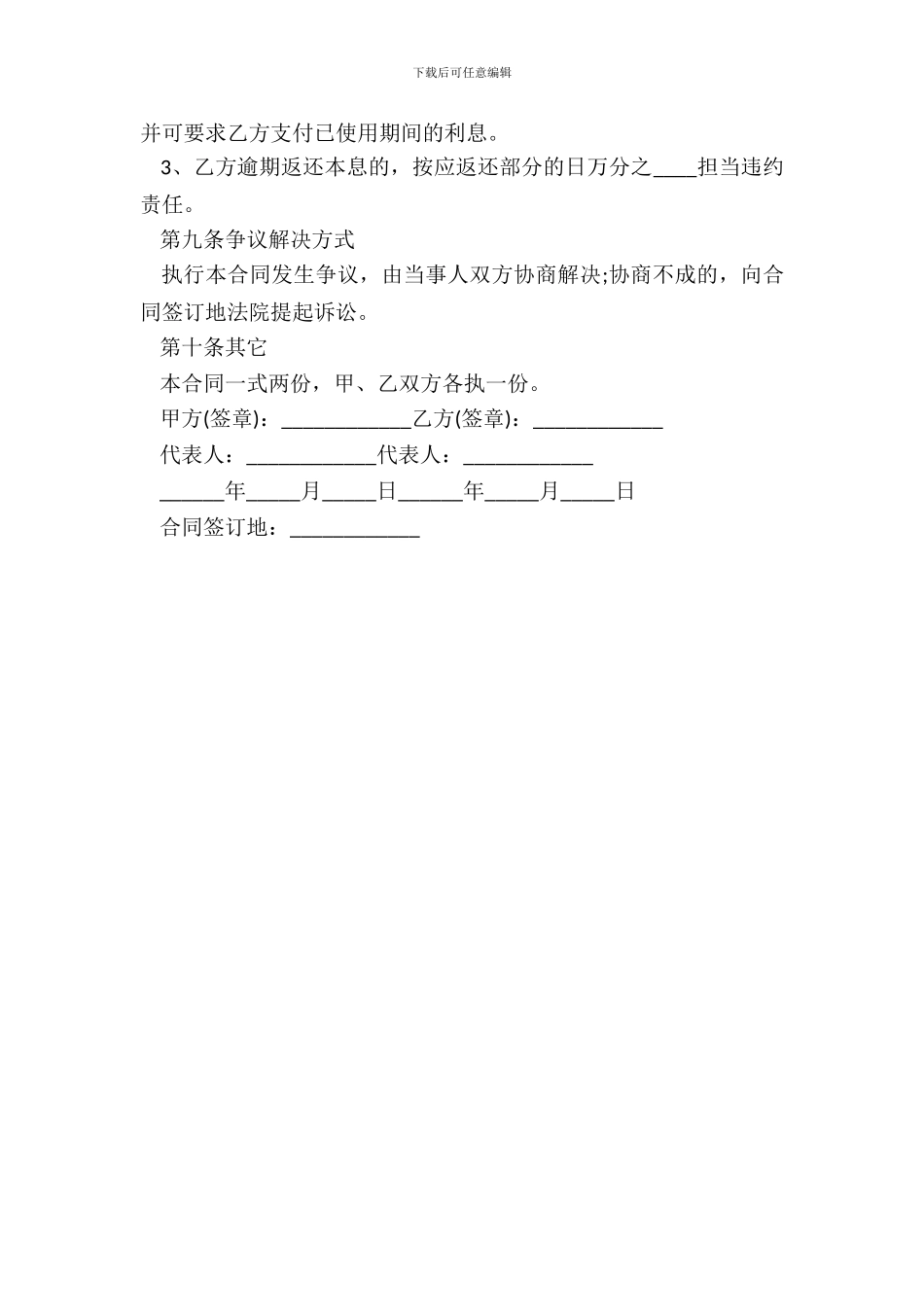 20XX最新民间个人借款合同范文_第3页