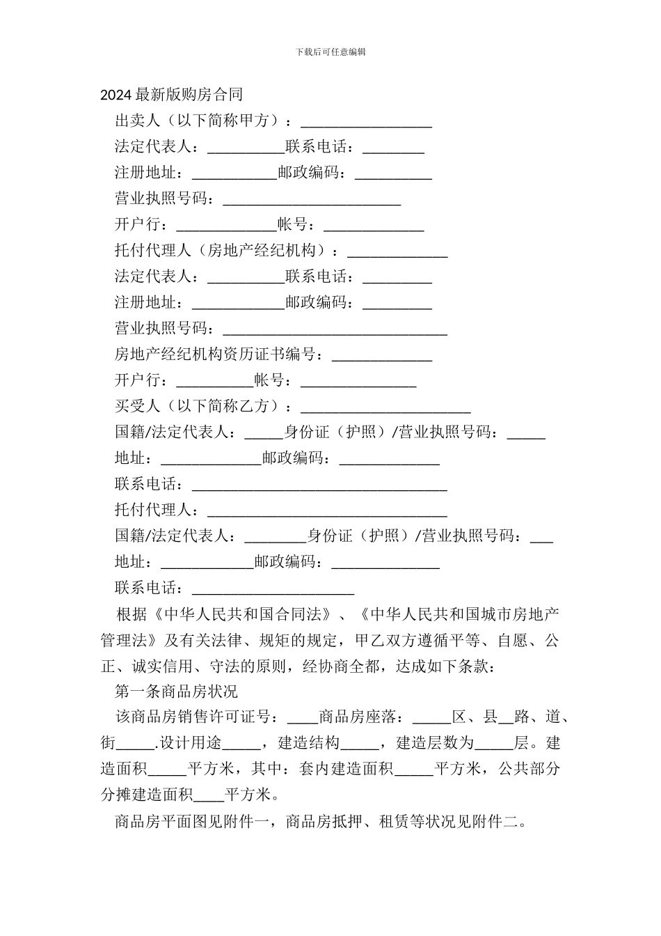 20XX最新版购房合同_第2页