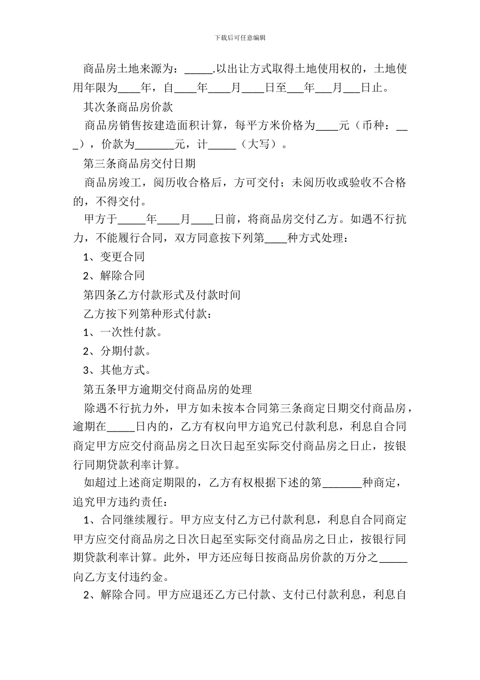 20XX最新版购房合同_第3页