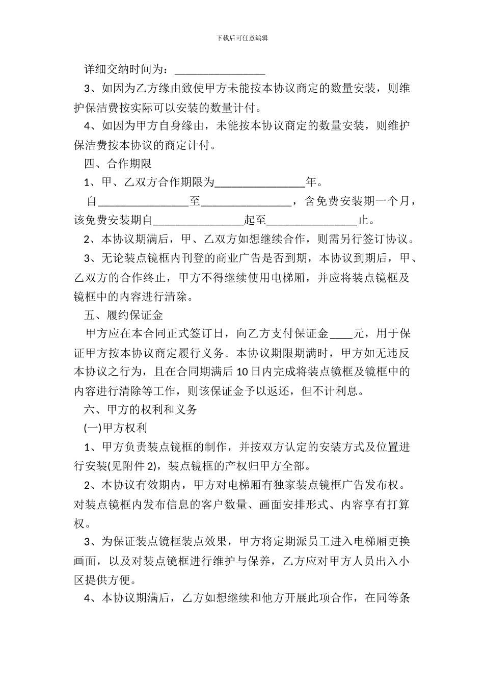 20XX最新电梯广告合同_第3页