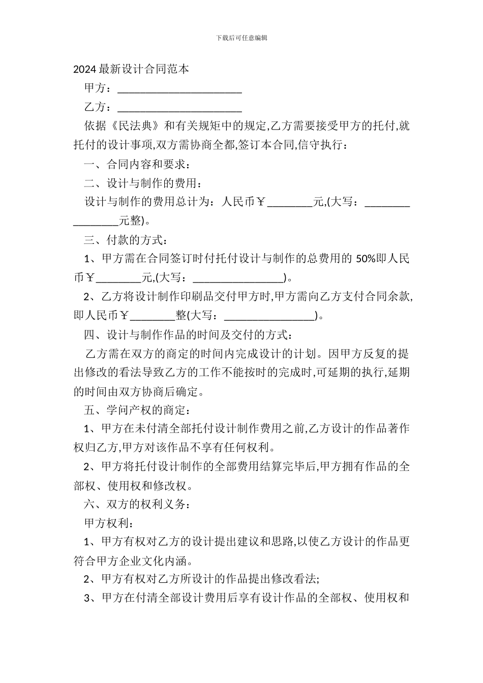 20XX最新设计合同范本_第2页