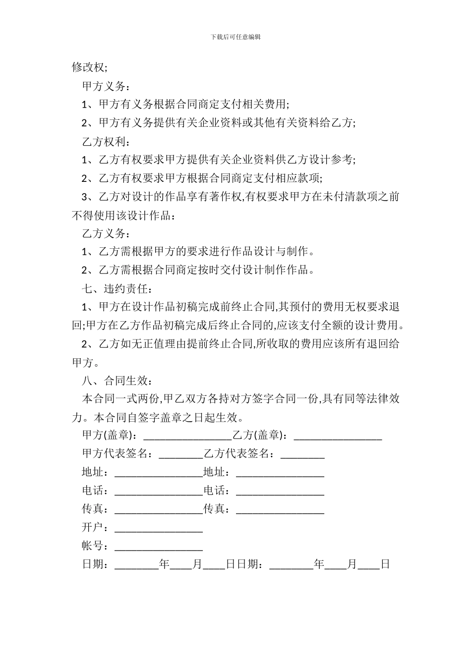 20XX最新设计合同范本_第3页