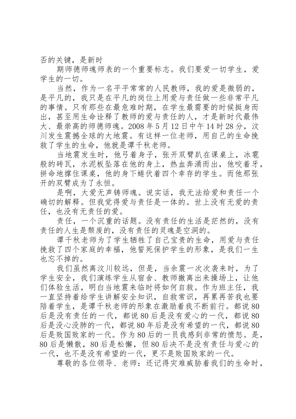 爱学生的演讲稿_第2页