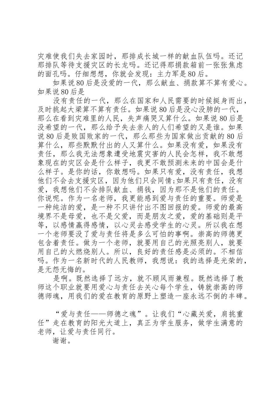 爱学生的演讲稿_第3页