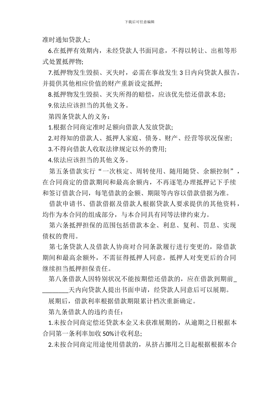 20XX最高额抵押借款合同范本_第3页