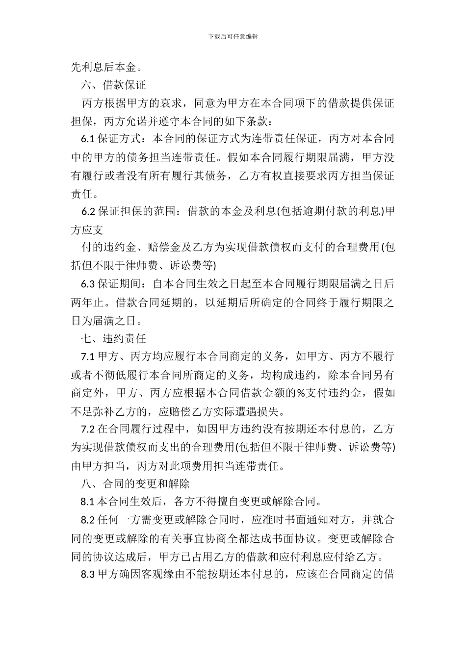 20XX有利息的借款合同范本_第3页