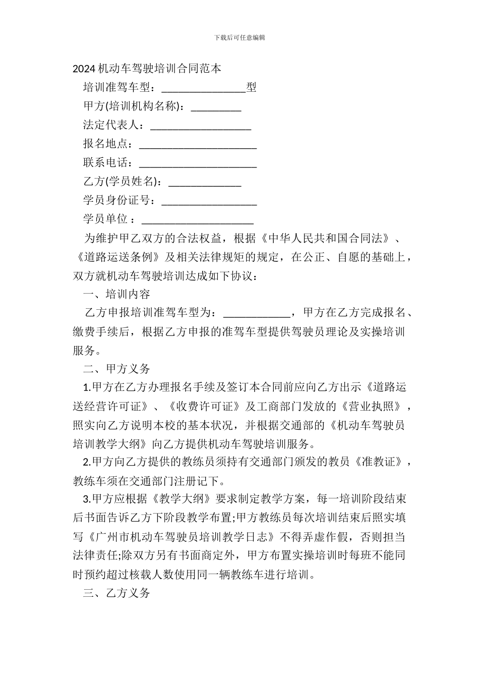 20XX机动车驾驶培训合同范本_第2页
