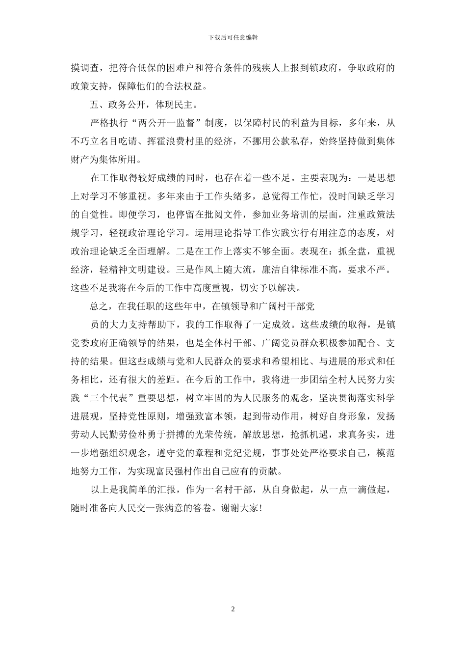 20xx村主任年度述职述廉报告范文_第2页