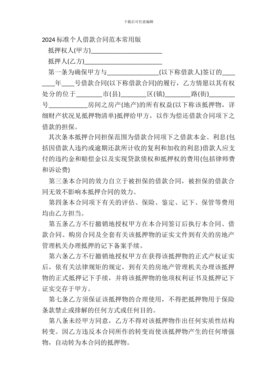 20XX标准个人借款合同范本常用版_第2页