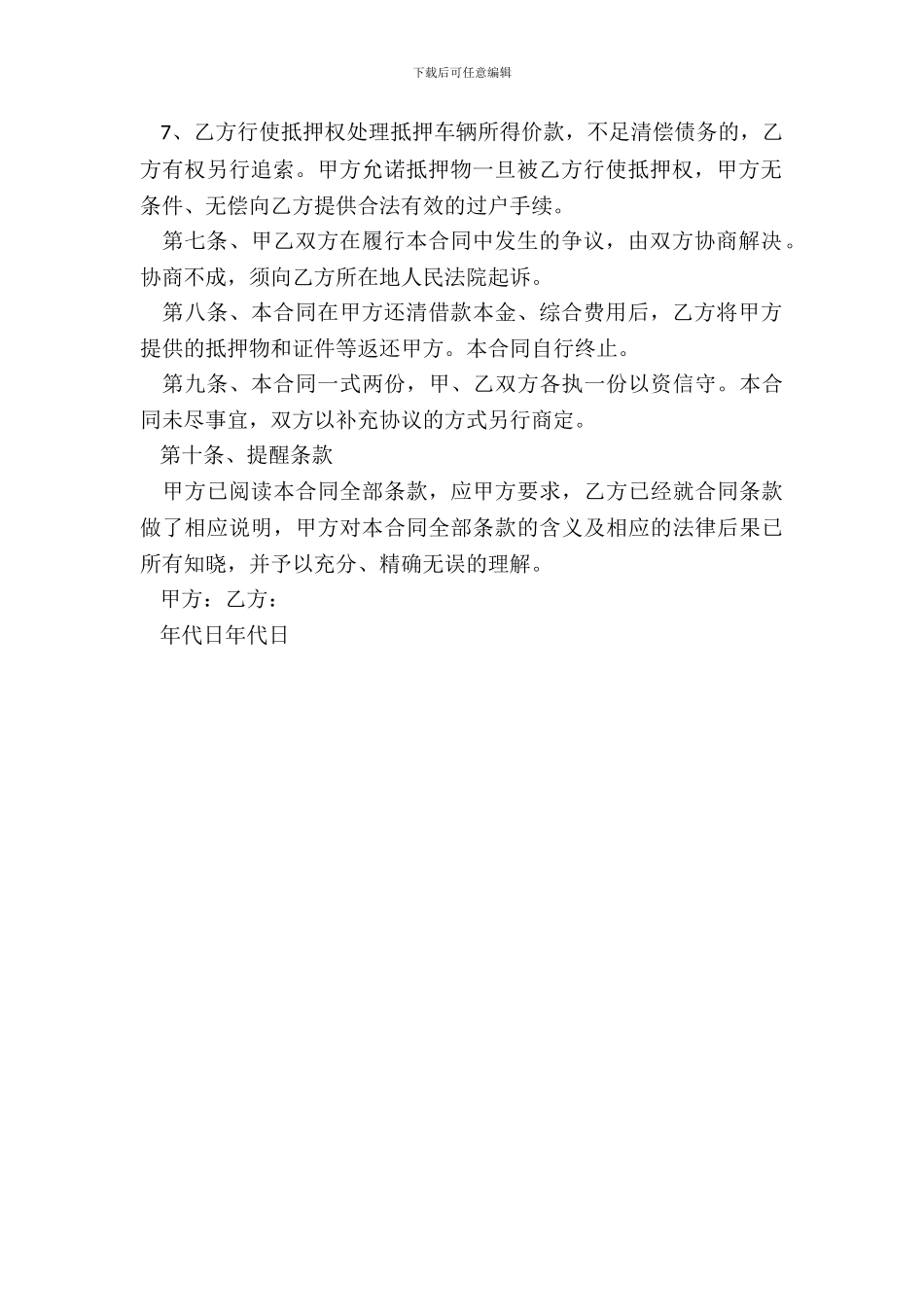 20XX标准机动车抵押的借款合同_第3页