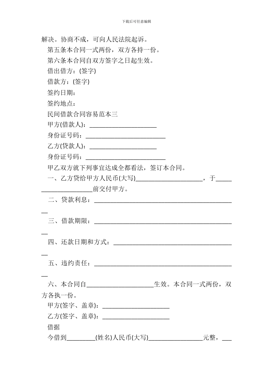 20XX标准民间借款合同简单范本_第3页