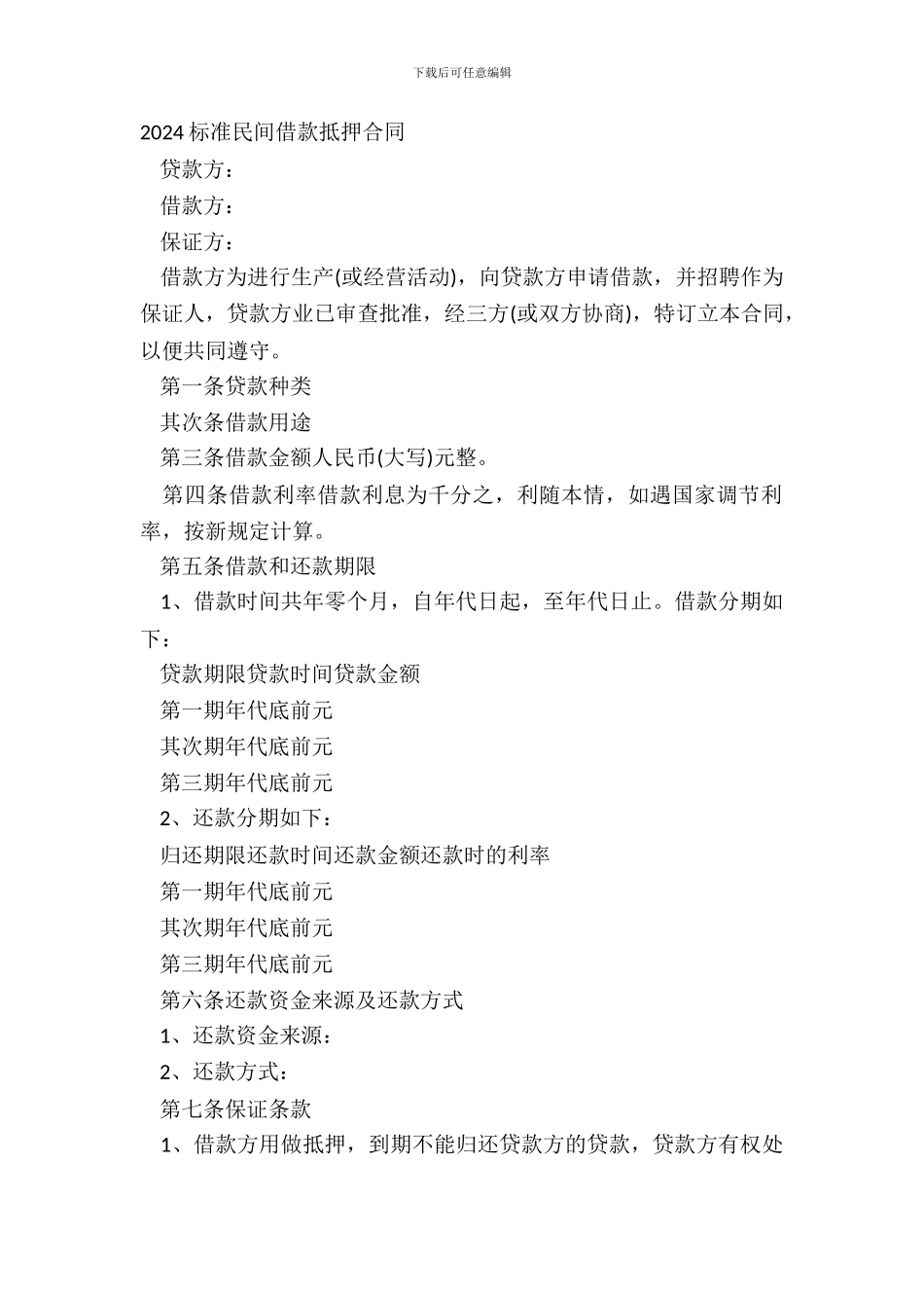 20XX标准民间借款抵押合同_第2页