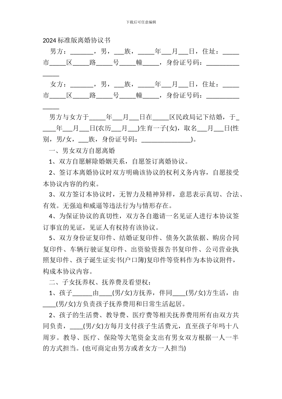 20XX标准版离婚协议书_第2页