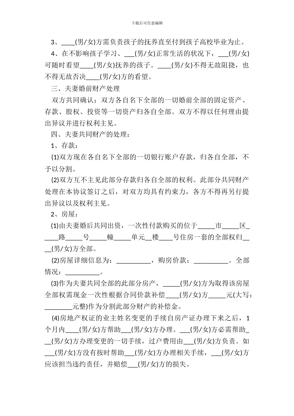 20XX标准版离婚协议书_第3页