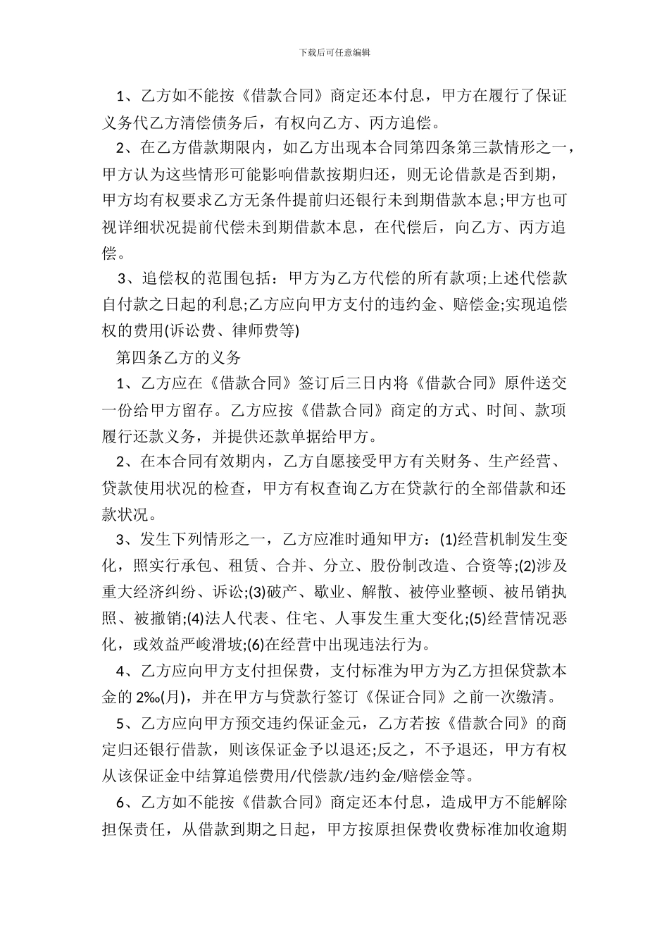 20XX标准的个人借款担保合同范本_第3页