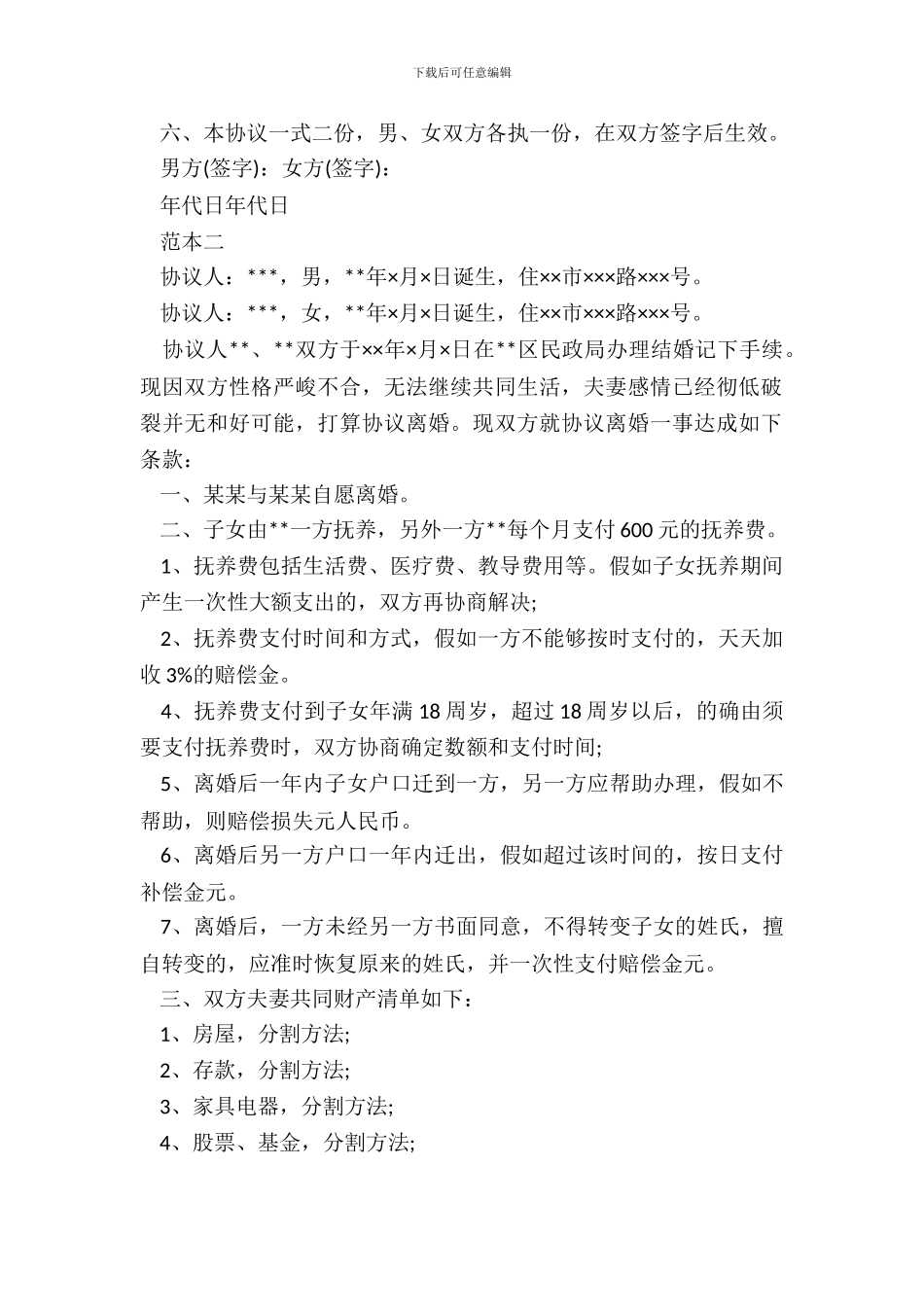 20XX标准离婚协议书范本_第3页