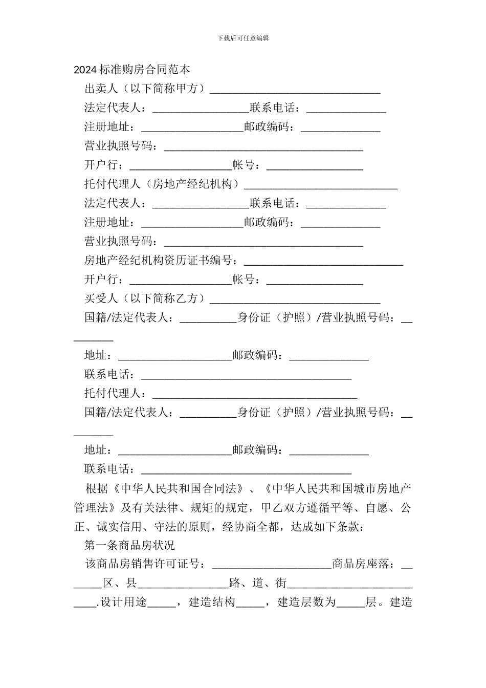 20XX标准购房合同范本_第2页