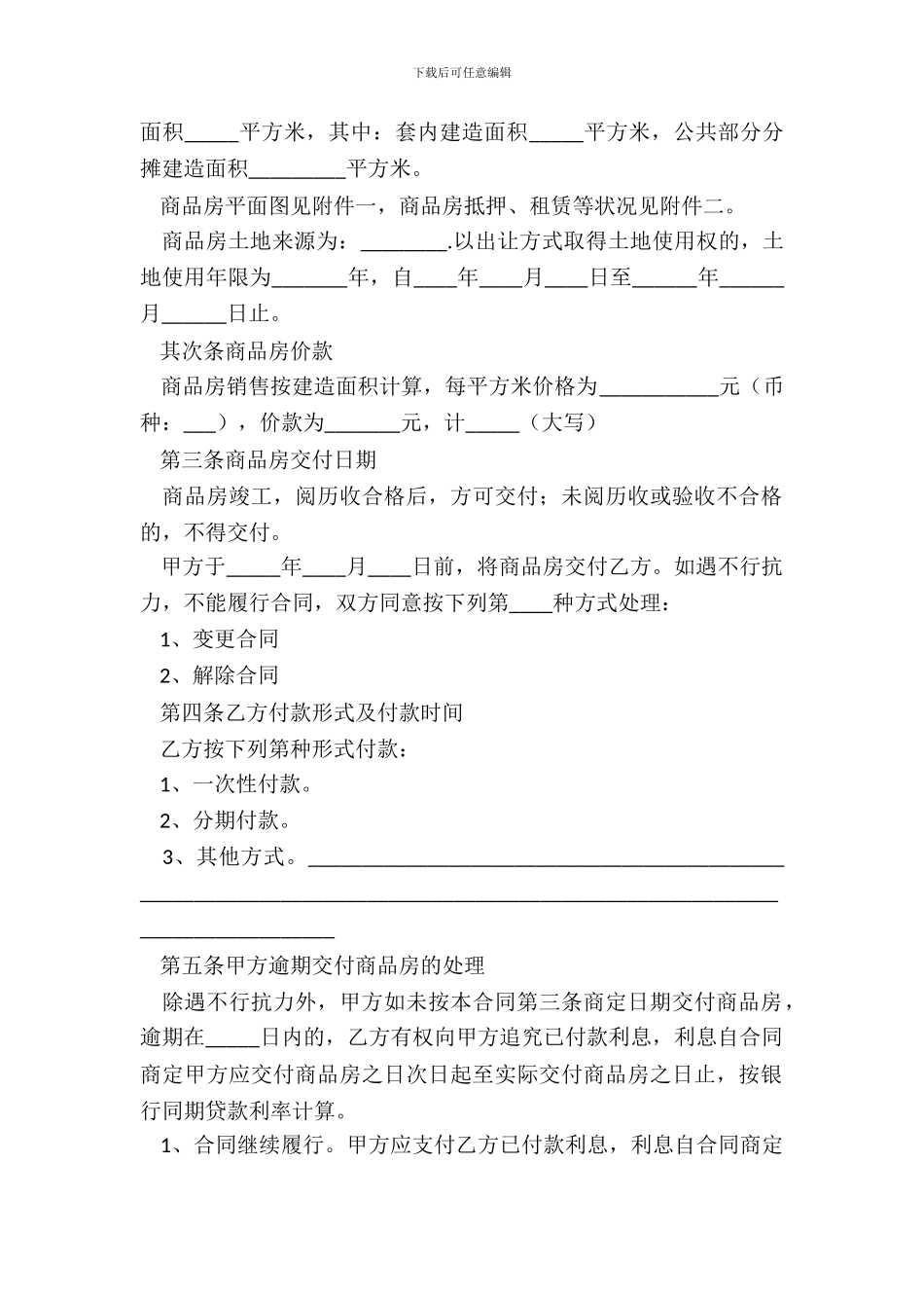 20XX标准购房合同范本_第3页