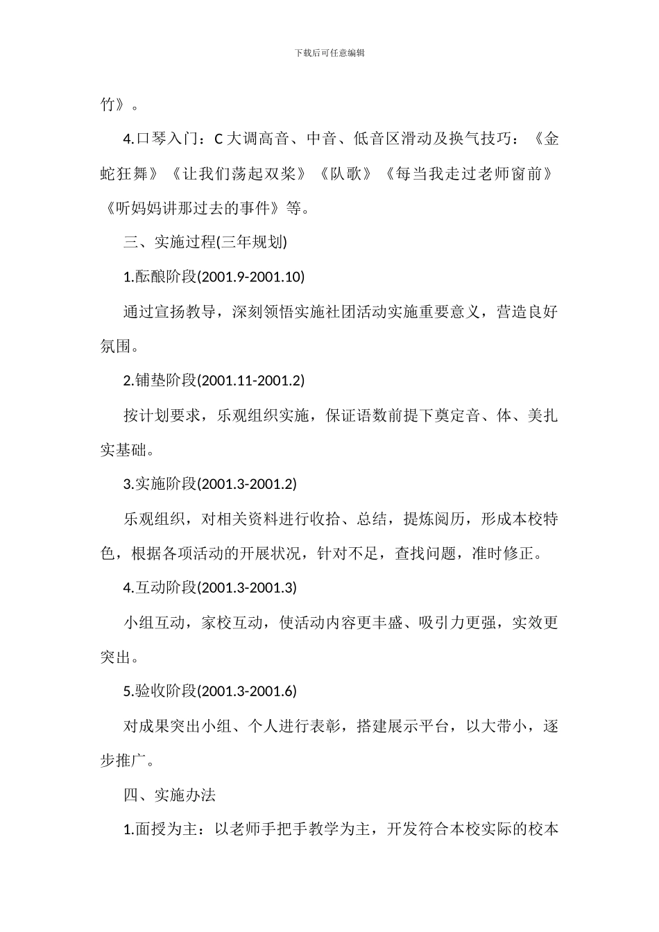 20XX校园社团活动实施方案范本_第2页